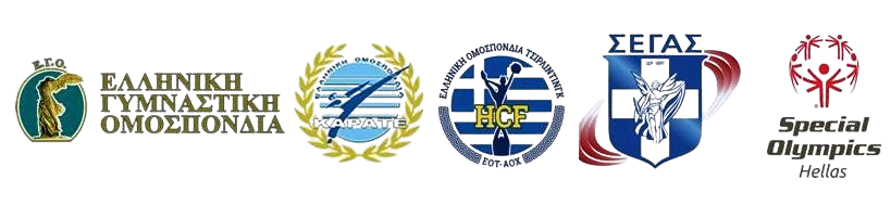 Ελληνική Γυμναστική Ομοσπονδία, Ομοσπονδία Καράτε, Ελληνική Ομοσπονδία Cheerleading, ΣΕΓΑΣ, Special Olympics Hellas